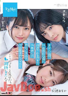 [SDAB-195] During The Summer Vacation, My Homeroom Teacher, As I Was Tempted, Was Surrounded By Three Junior High School Students