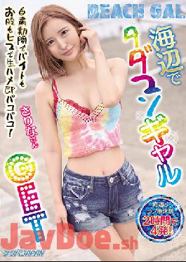 NNPJ-467 Studio Nampa JAPAN Tadaman Gal GET At The Beach During The Self-restraint Period,Both The Part-time Job And The Crotch Are Free And Raw Squirrel Immediately Pakopako! Sarina-san