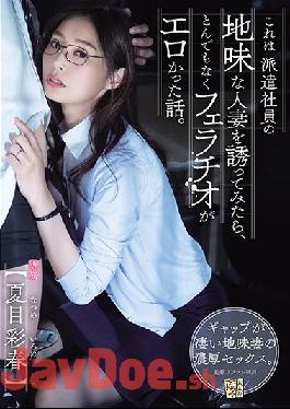 ADN-344 Studio Attackers This Is A Story That When I Invited A Sober Married Woman Of A Dispatched Employee,The Blowjob Was Ridiculously Erotic. Natsume Saiharu