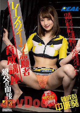XRL-022 Studio K.M.Produce Race Queen Applicant Training Course Father's Interview Trainer Aoi Nakashiro