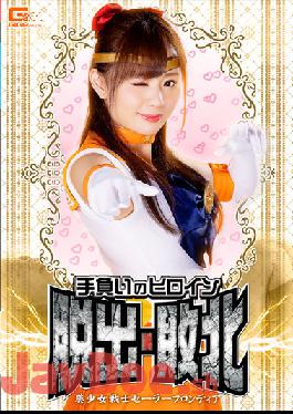 GHNU-22 Studio Giga Escape And Defeat The Heroine In Your Possession Bishoujo Senshi Sailor Frontier Yuki's
