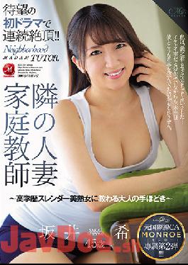 ROE-009 Studio Madonna Former International Flight CA MONROE Exclusive Second! Married Tutor Next Door-Adults Learned By A Highly Educated Slender Beautiful Mature Woman-Nozomi Sakai