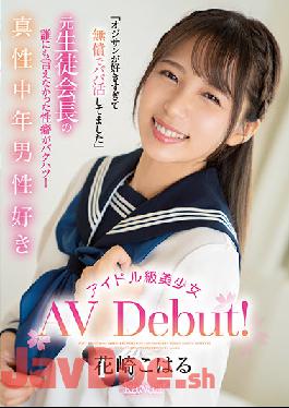 CAWD-296 Studio Kawaii I Loved The Old Man So Much That I Was Active As A Dad For Free. Intrinsic Middle-aged Male Idol-class Beautiful Girl AV Debut! Koharu Hanasaki
