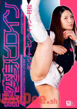 GHNU-30 Studio Giga Non-Transforming Heroine Danger Pink Kathy Muramatsu Usui Ren