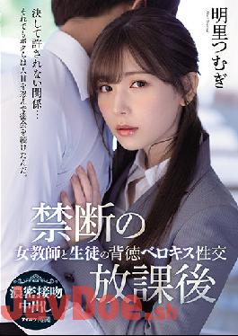 IPX-748 Studio IDEA POCKET Forbidden After School Female Teacher And Student Immoral Belokiss Sexual Intercourse Akari Tsumugi