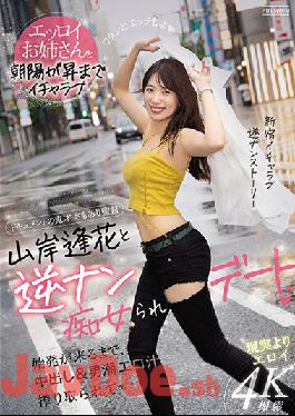 PRED-344 Studio Premium Aika Yamagishi And Reverse Nan Slut And Date Until The First Train Comes, Creampie & Male Tide Erotic Juice Is Squeezed ...
