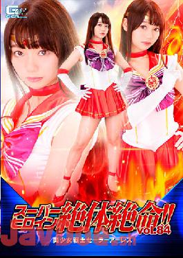 THZ-84 Studio Giga Super Heroine Desperate! Vol.84 Bishoujo Senshi Sailor Arles Marina Saito