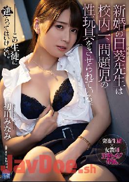 SHKD-974 Studio Attackers The Newly-married Teacher, Nii Aoi, Is The Best In The School To Play Sex Toys For Problem Children. Minami Hatsukawa