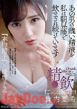 JUL-772 Studio Madonna Natsuki Takeuchi Lifts The Ban On "Cum" For The First Time! I Keep Drinking That Man's Ugly Semen Morning, Day And Night. Sperm Drinking "real Sperm" X Ryo Drama