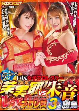 RCTD-435 Studio ROCKET Big Ass Girls Pro Wrestlers Mamiya vs. Akane Best of Three Lesbian Pro Wrestling