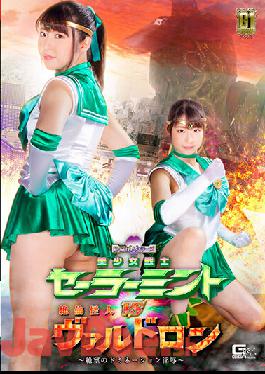 GIGP-29 Studio Giga [G1] Bishoujo Senshi Sailor Mint VS Unequaled Phantom Valdron Despair Domination Humiliation Aya Mamiya