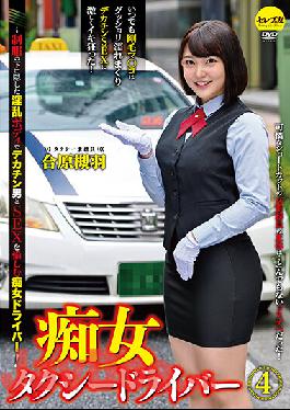 CEMD-095 Studio Serebu No Tomo Slut Taxi Driver 4 Aihara Tsukiha-Slut Driver Who Enjoys SEX With A Big Cock Man With A Nasty Body Hidden Under The Uniform!