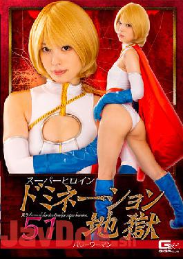 GHN-U50 Studio Giga Super Heroine Nation Hell 51 Power Woman Sora Kamikawa