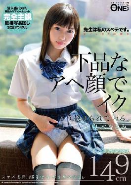 ONEZ-318 Studio Prestige A Beautiful Girl In A Lascivious Uniform Is Taught By Her Teacher's Vulgar Ahegao. Narumi Natsuki