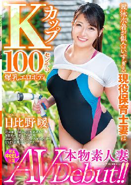 VEO-051 Studio VENUS A Real Amateur Wife Makes Her Adult Video Debut A Real-Life Nursery School Teacher Who Looks Good In A Competitive Swimsuit And Has An Erotic Body With K-Cup 100cm Colossal Tits Hinata Hibino