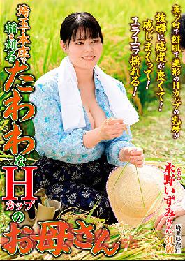 ISD140 Studio Ruby Cultivating Rice In Honjo, Saitama A MILF Babe With Soft, Plump H-Cup Titties Izumi Nagano