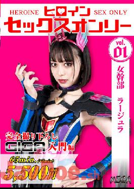 MEGA-01 Studio Giga Heroine Sex Only Female Executive Larger Yui Tenma