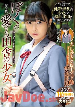 MUDR-176 Studio Muku A Girl In The Countryside I Love. Plenty Of Vaginal Cum Shot With A Shaved Girl In An Old Folk House Mahiro Ichiki