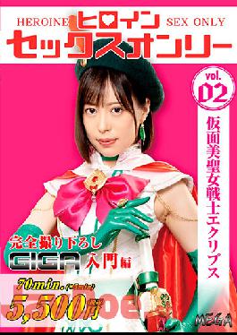 MEGA-02 Studio Giga Heroine Sex Only Kamen Beauty Saint Eclipse Warrior Sora Kamikawa