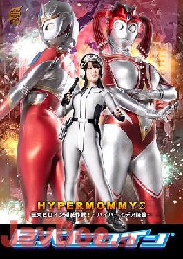 GRET-39 Studio Giga Giant Heroine (R) Hyper Mommy ? Giant Heroine Annihilation Strategy! Hyper Idea Advent