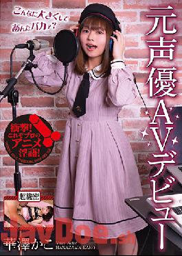 RMER-011 Studio Mare (Rare) / Mousouzoku Former Voice Actor AV Debut Kako Hanazawa