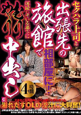MMMB-065 Studio Mellow Moon Share A Room With Your Sexual Harassment Boss At A Ryokan On A Business Trip! 4 Hours Creampie For Subordinates Who Are Sleeping