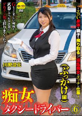 CEMD-131 Studio Celeb no Tomo A Taxi Driver Slut 6 (Bukkake Edition) Rinka Tahara - This Horny Slut Is Using Her Sexy Body To Do Her Sexy Job Of Milking Her Customers Of Their Cash And Semen! -