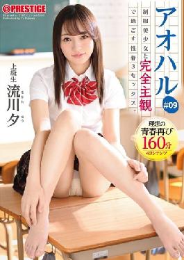 ABW-207 Aoharu Sex Spring 3SEX To Spend With A Uniform Beautiful Girl Completely Subjectively. # 09 160 Minutes To Experience All The Sweet And Sour Youth Graffiti With A Superb Etch From Your Point Of View