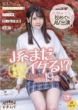 MOGI-017 Studio SOD Create J series Still cool !? Raw legs even in winter! Energetic 19-year-old from Nagano Akari Minase (provisional) First time