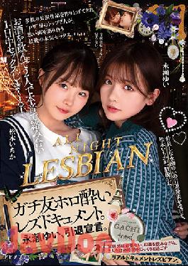 BBAN-365 Studio bibian They're Partying Down And Getting Serious And Involved And Spending The Day Fucking Each Other's Brains Out! A Documentary About Two Best Friends Who Party Hard And Get Their Lesbian On. Yui Nagase Announces Her Retirement Ichika Matsumoto