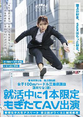 MOGI-019 Studio Walnut Ichinose MOGI-019 Women's 100m Hurdling Mie Prefecture Selection Rina Hasukawa (Tentative) Limited to one AV appearance during job hunting "I'm not going to continue AV. It doesn't suit my gender to run for a long time (laughs)"