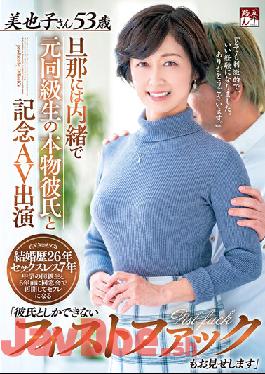 GOJU-200 Studio Fifty Something Commemorative AV Featuring Her Ex Classmate Real-deal Boyfriend She Keeps Secret From Her Husband. "Check Out This Fist Fuck Too That Only My Boyfriend Can Do" Miyako-san,Age 53.