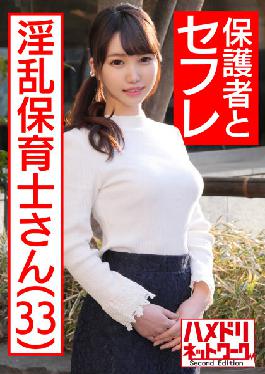 HMDN-467 Studio Fuck Photo Rinet Work Second Edition (Raw Fucking Creampies) Daycare Worker Is Popular With The Step-dads. Age 33. These Step-dads Have Built-up Lust And Need This Lewd Daycare Worker To Let Their Sexual Frustrations Out! She Has A Top Tier Body Brimming With A Maternal Sensibility,She Gets Some High Energy Hard Fucking For Agonizing Orgasms! It Feels So Good That She Just Can't Stop Orgasming!