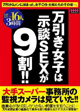 HHH-265 Studio TRIPLE H 90% of shoplifting girls have settled SEX! 16 people 3 hours