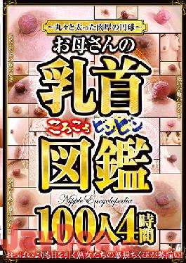 CVDX-494 Studio Center Village Plump And Thick Sphere Mother's Nipples Bing Picture Book 100 People 4 Hours