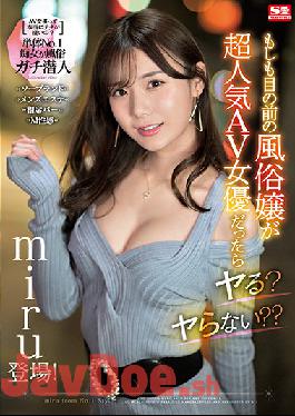 SSIS-395 Studio S1 NO.1 STYLE What If The Mistress In Front Of Me Was A Very Popular AV Actress? Don't You? ?? Miru