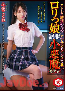 DNJR-073 Studio Inu / Mousozoku Lori Girl Uniform Small Devil Beautiful Girl Kotone Toa Who Is Pleased To Bully The Old Man To Relieve Stress