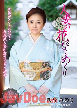 MYBA-046 Studio Hitodzumaengokai/Emanuel Married Woman Petals Turning Hatsune Minori