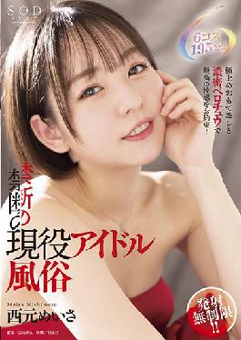 STARS-589 Studio SOD Create Promise the best pleasure with the finest hospitality and deep kiss! Unlimited launches Forbidden active idol customs 6 costumes 195 minutes Sarina Toyama