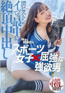 STARS-614 Studio SOD Create Bright and healthy sports girl x strong greedy man Rin Suzune cum shot while getting acme with a fierce piston