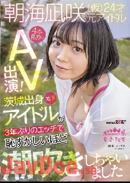 MOGI-035 Studio SOD Create Nagisa Asami (provisional) 24 Years Old AV Appearance Of Only 4 Former Idols! An Underground Idol From Ibaraki Has Squirted Embarrassingly For The First Time In 3 Years