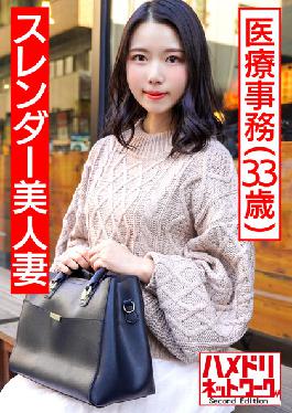 HMDNV-441 Studio Hamedori Network Second Edition [Individual] Slender beautiful wife Medical office 33 years old Conceived from weekday date Gonzo confirmed