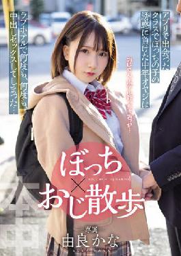HMN-189 Studio Honnaka A middle-aged father who lost the temptation of my child in the class I met in the Bocchi x uncle walk app had sex with her over and over again at her love hotel ... Yura Kana