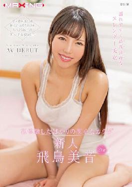 MXGS-1242 Studio Maxing [FANZA Limited] Rookie Asuka Mine 21 years old Innocent body just experienced her lingerie set