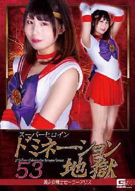 GHOV-30 Studio Giga Super Heroine Nation Hell 53 Bishoujo Senshi Sailor Alice Tachibana Hinano