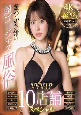SSIS-434 Studio S1 NO.1 STYLE Tsukasa Aoi's Super Gorgeous Customs VVVIP 10 Store Special (Blu-ray Disc)