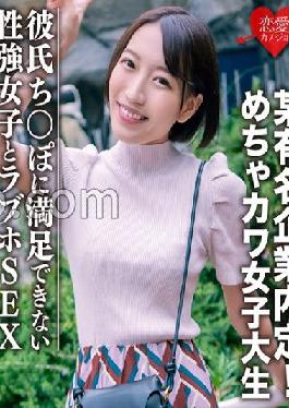 EROFC-075 Studio Love girlfriend Amateur Student [Limited] Mitsuki-chan,22 years old,unofficially decided by a famous company! Mechakawa female college student,a sexually strong girl who can not be satisfied with her boyfriend's dick and love hotel SEX ? I seeded a demon with an ahegao