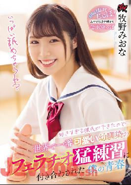 DASS-028 Studio Das ! Because I Have A Boyfriend Who I Like Too Much ... My Youth Who Was Associated With The World's Cutest Childhood Friend's Blowjob Hard Practice. Miona Makino
