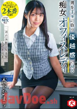 DNJR-080 Studio Inu / Mousozoku I Love Your Patience Face. Himari Kinoshita,A Slutty Office Lady Who Takes A Man And Immerses Her In A Sense Of Superiority