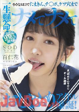 STARS-648 Studio SOD Create With A Small Mouth,Tamakin,Ji Po,And Assholes Are All Hard To Get Rid Of,And A Total Of 9 Facial CumshotsPacifier Idol Bomb# Even Though It's The First Time,All Facial Cumshots Hyakuninka